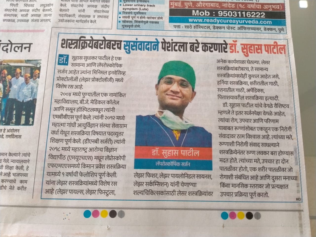 Dr Suhas Patil2